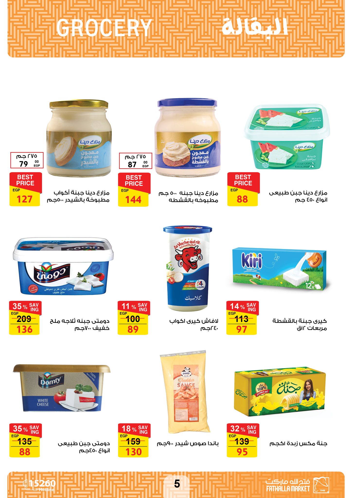 fathalla offers from 17oct to 29oct 2024 عروض فتح الله من 17 أكتوبر حتى 29 أكتوبر 2024 صفحة رقم 33